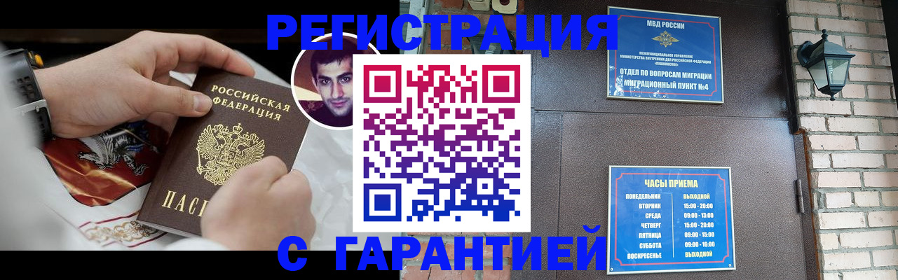 прописка регистрация в Заволжске