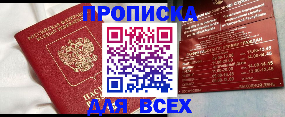 прописка гарантия в Заволжске