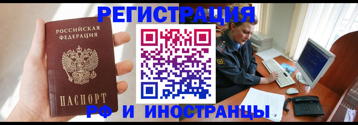 прописка 2025 в Заволжске